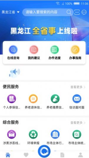 黑龙江全省事实名认证app安卓版下载 v1.1.7