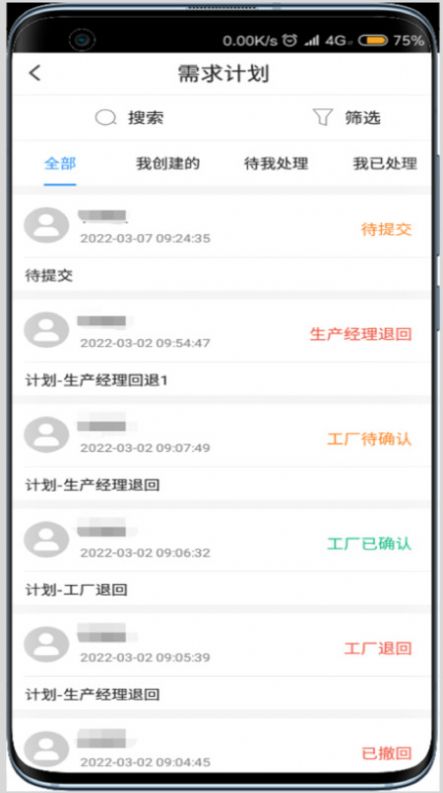 EMPC项目管理办公app手机版下载图片2