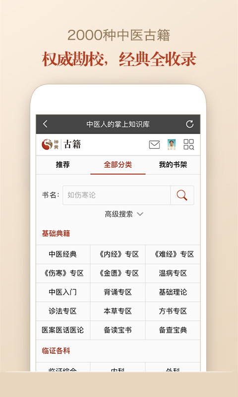 中医古籍官网下载手机版app v5.9.19