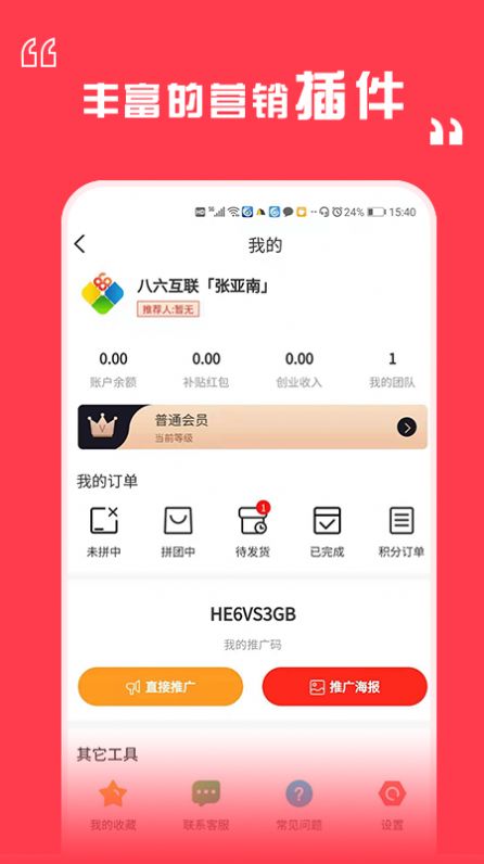 八六拼团app官网下载 v1.0.0