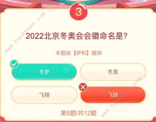 头号答人相约东奥专场答题答案总汇：抖音12道题全题目答案分享图片5