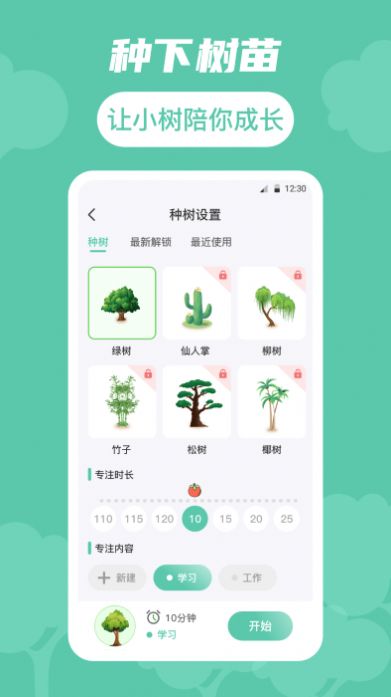 生命时间规划app安卓版 v1.1.1