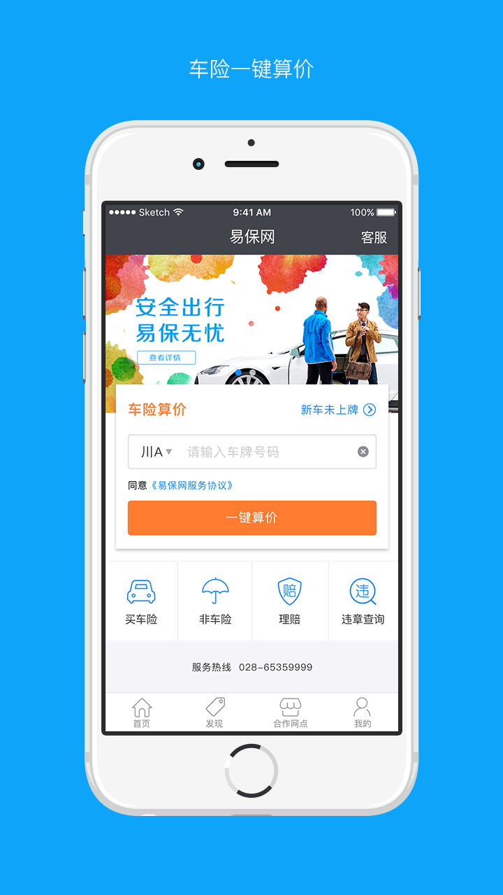 易保网app官网手机软件下载安装 v1.6.1