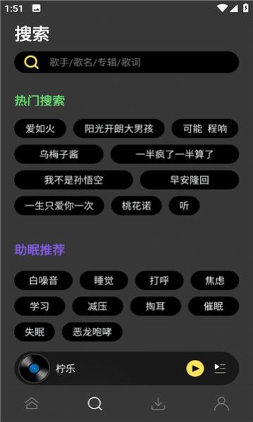 柠乐app手机版下载 v1.2.0