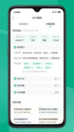 医美报价大全app软件官方版图片1