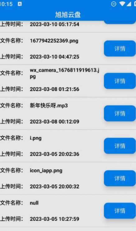 旭旭云盘app软件 v1.0