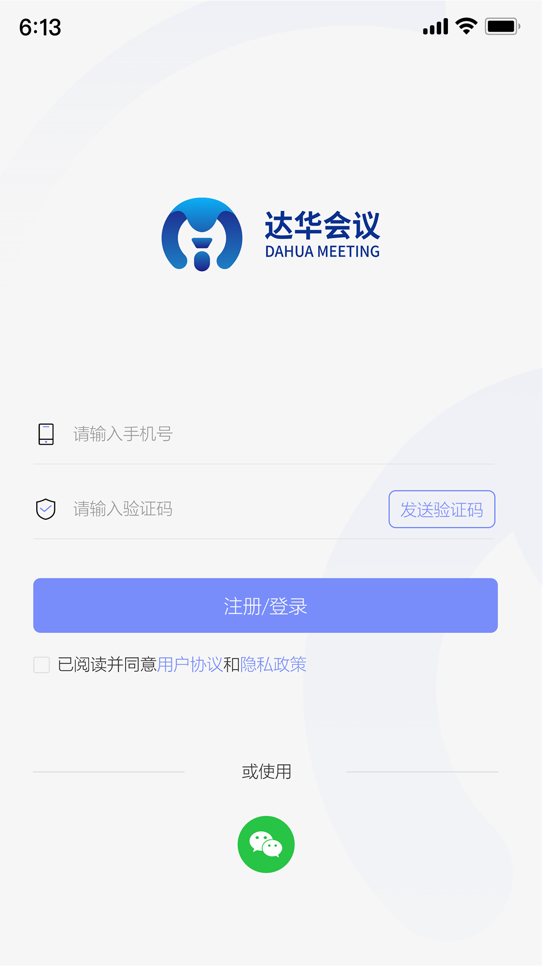 达华会议视频会议下载 v1.3.0