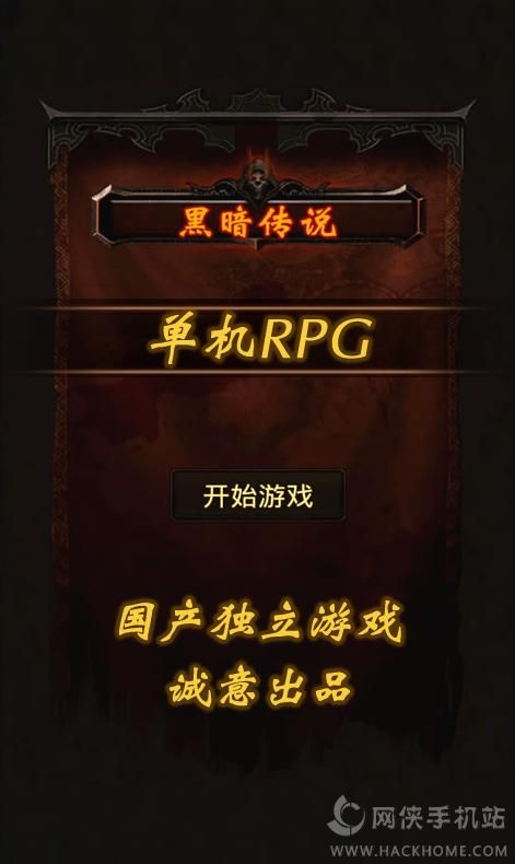 黑暗传说单机RPG魔石 v7.1