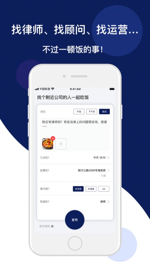 饭饭之交app官方版下载 v1.0.3