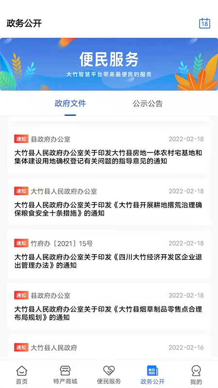 智慧大竹app本地服务手机版图片1