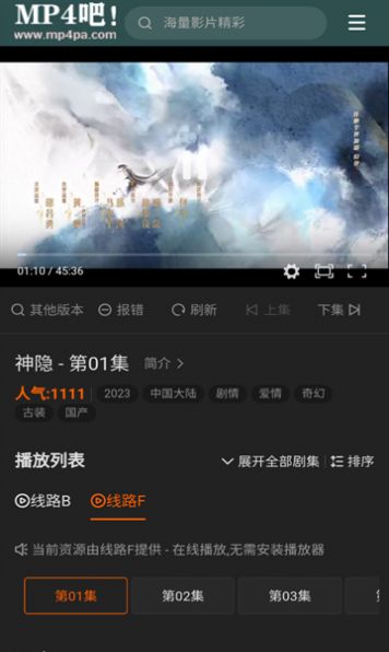 mp4吧影视官方免费版下载 v1.0.0