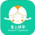 掌上研学最新版app下载 v1.5.1