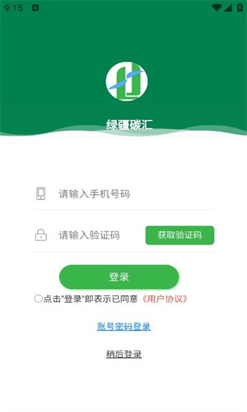 绿疆碳汇碳普惠下载 v1.3