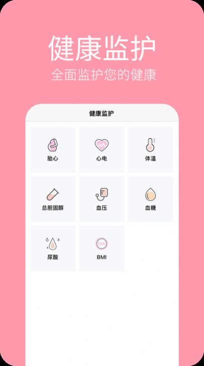 至稳健康app手机版 v1.0