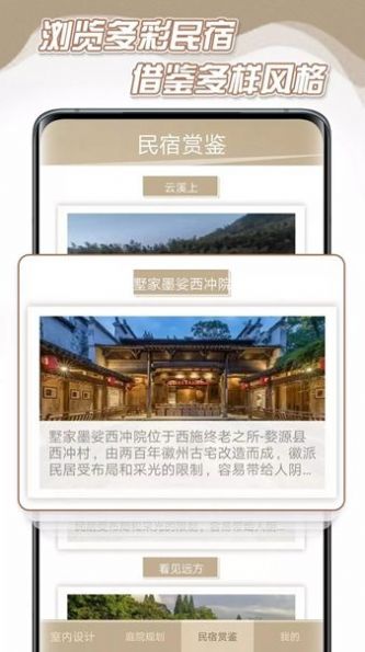 幂播的筑梦人生装修服务app下载 v1.0