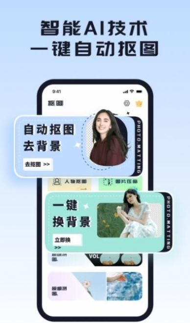 人像抠图背景app软件安装 v1.0.1