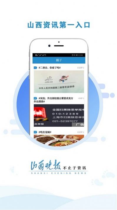 山西晚报客户端app官方下载 v2.3.3