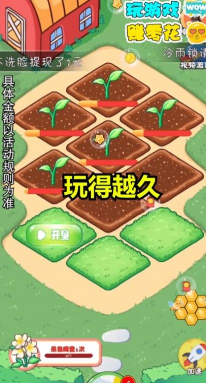 模拟花园天降红包app最新版 v1.0