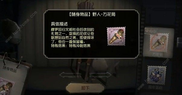 第五人格野人万花筒值得买吗 野人万花筒性价比详解图片2