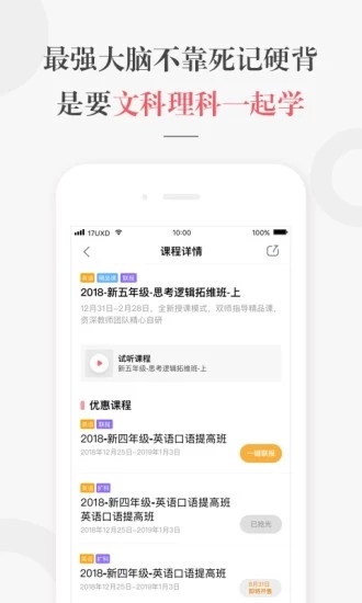 一起学网校app下载安装学生版客户端 v2.32.29.10005