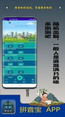 拼音宝app最新版 v1.3.8.1014