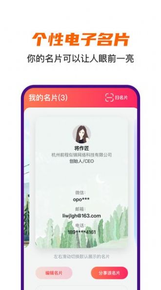 堆赞智能名片app软件下载 v1.1