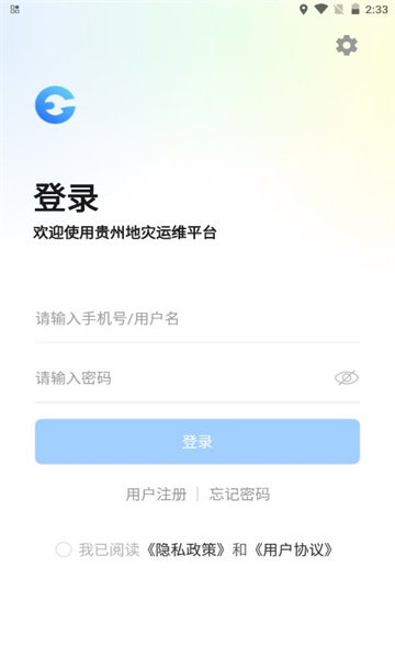 贵州地灾运维中心官方版下载 v3.0.1