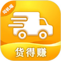 货得赚司机版app官方下载 v1.0