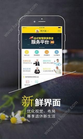 老来网app官网版下载安装 v8.2.3