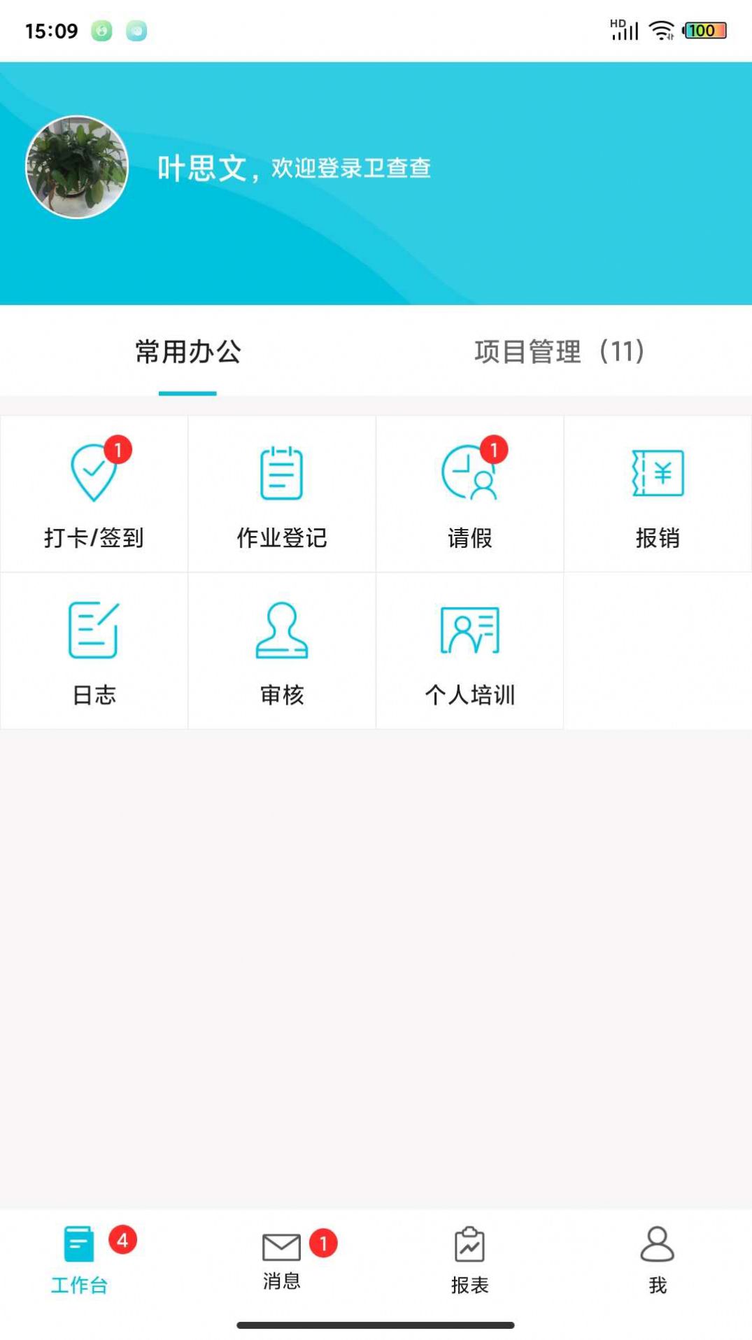 物业卫生管理平台官方下载 v3.0.2