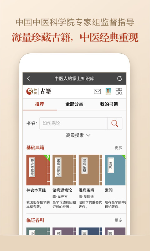 中医古籍官网下载手机版app v5.9.19