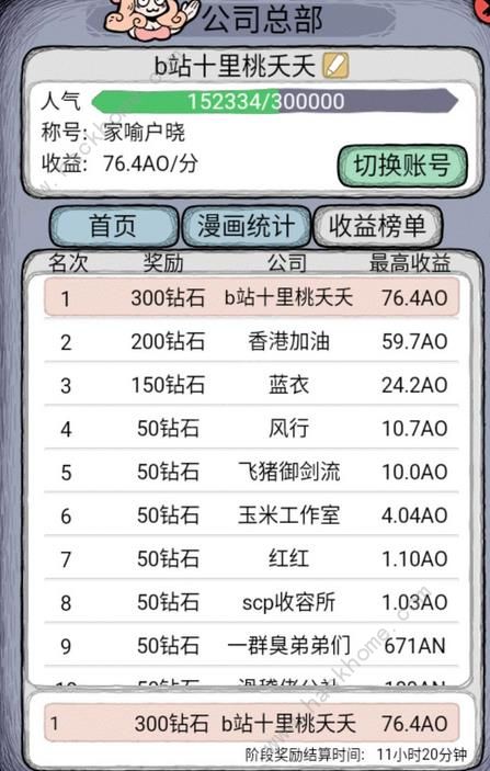 人气王漫画社新手必备11个技巧总汇图片1