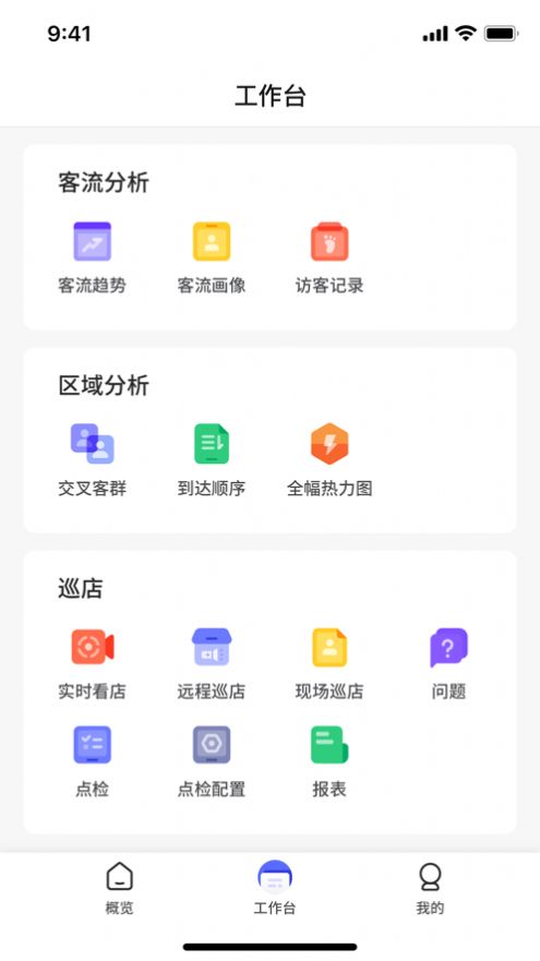 图普智店门店管理官方下载 v2.3.2