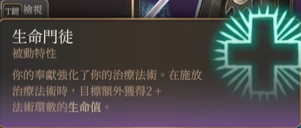 博德之门3奶妈牧师装备怎么搭配 奶妈牧师技能加点攻略​