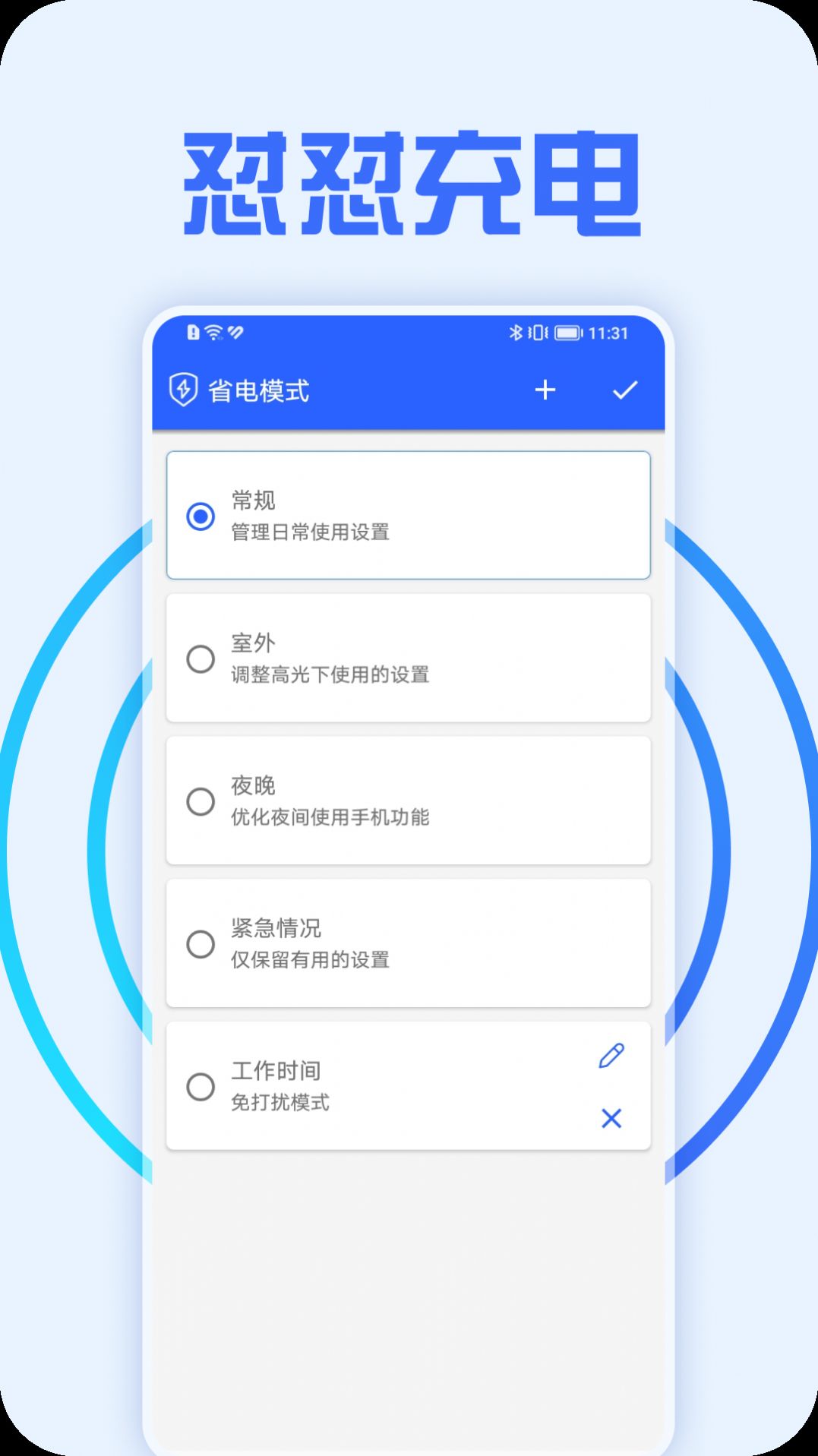 怼怼充电软件手机版下载 v1.0.0