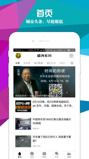 绍兴E网官网app手机版下载 v3.22.16