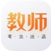 考虫教师app手机版 v1.0.0