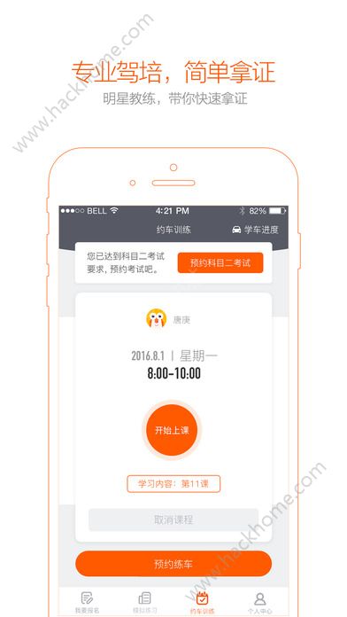 趣学车手机版app下载 v5.3.3