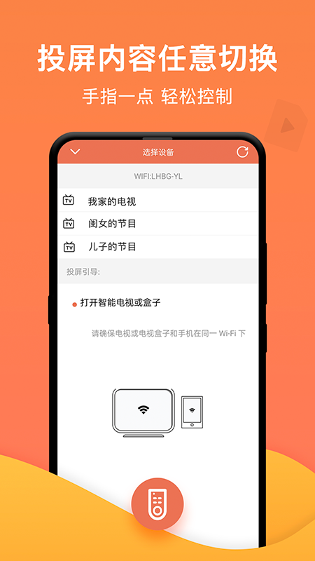 手机一键投屏app下载安装 v1.5.2