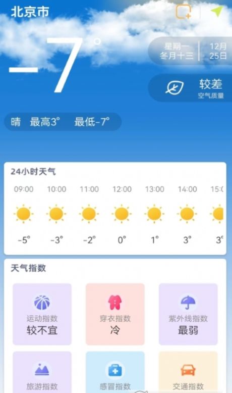 时刻天气预报pro app手机版下载 v1.2.1