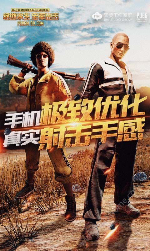 pubg2.1测试服版本最新版下载 v3.3.0