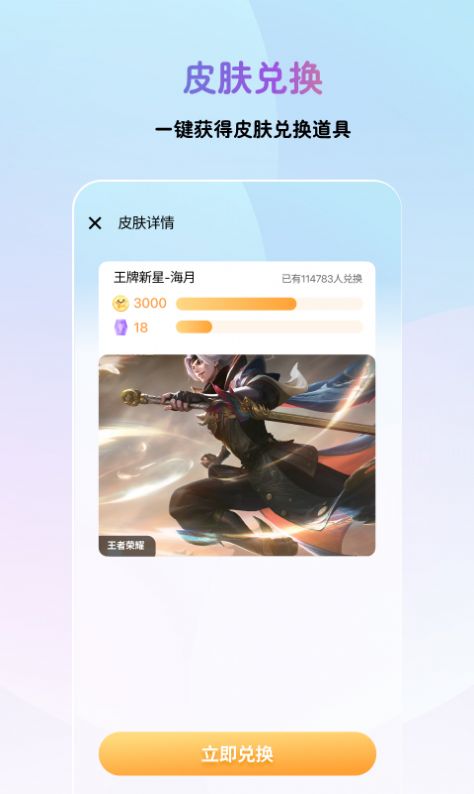 皮肤兑换大师软件下载 v2.5.1