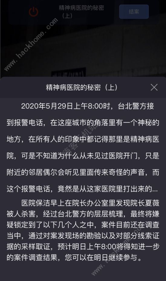 犯罪大师99道题答案 crimaster所有题目答案总汇（持续更新）图片3