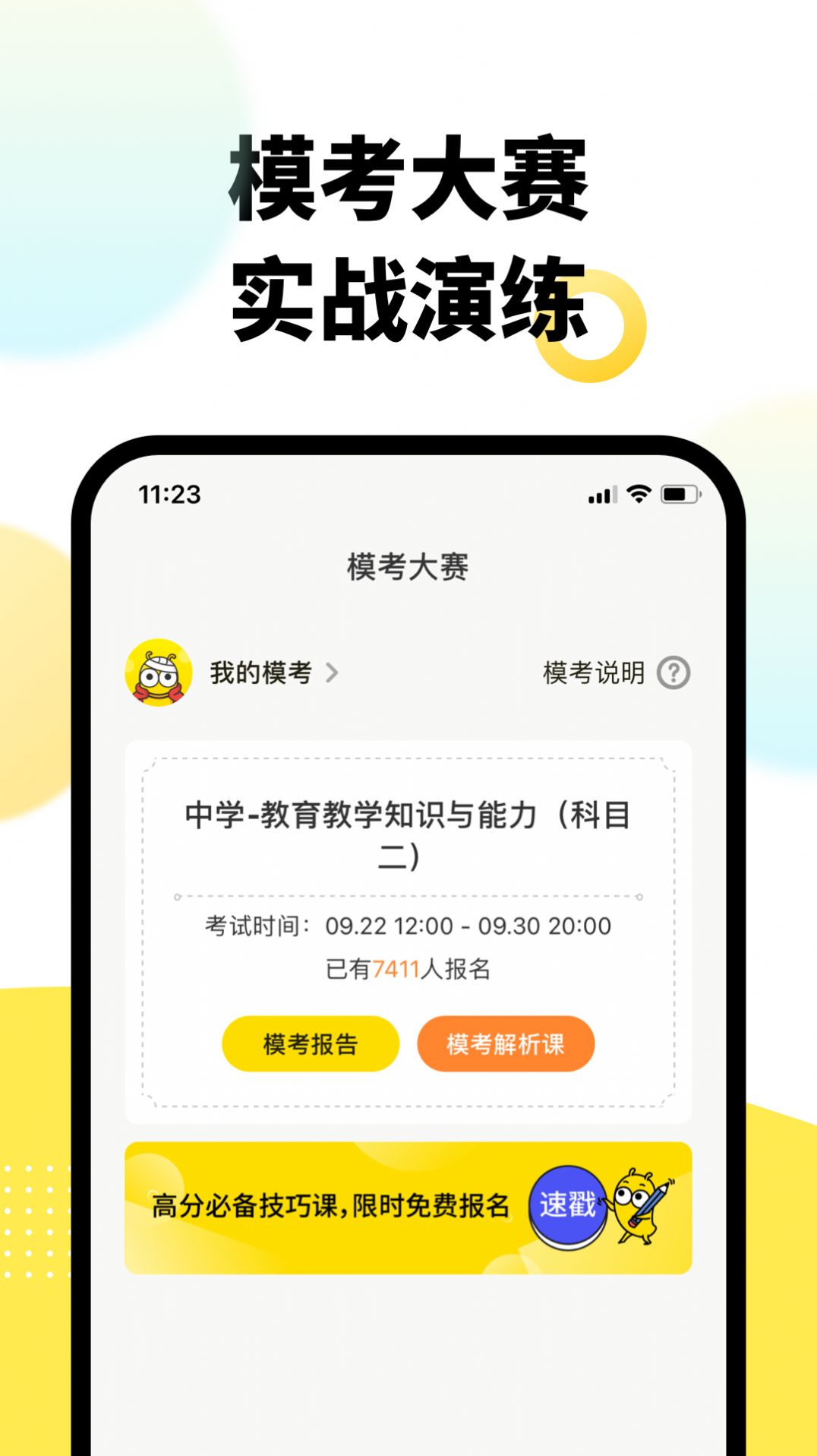 考虫教师app手机版 v1.0.0