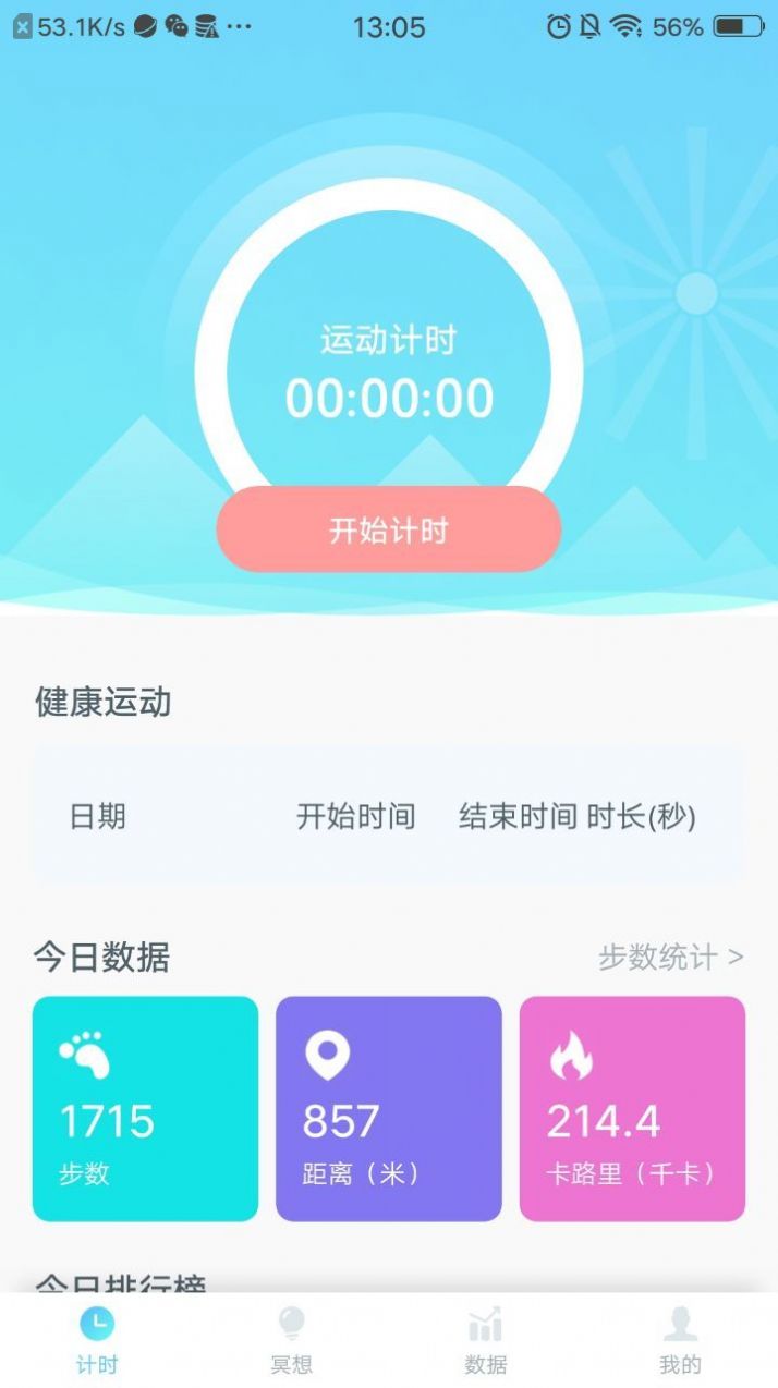 福虎计步app官方版下载 v3.4.1