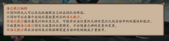 阴阳师荒川之战贝壳怎么组合 贝壳属性详解​