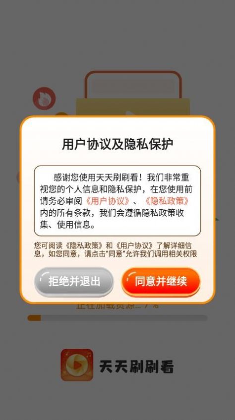 天天刷刷看app官方下载 v1.0.1