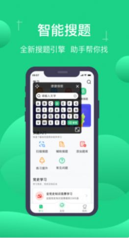 小包搜题APP安卓版软件 v1.4.3