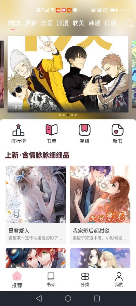 耽火漫画安卓版软件最新下载图片1