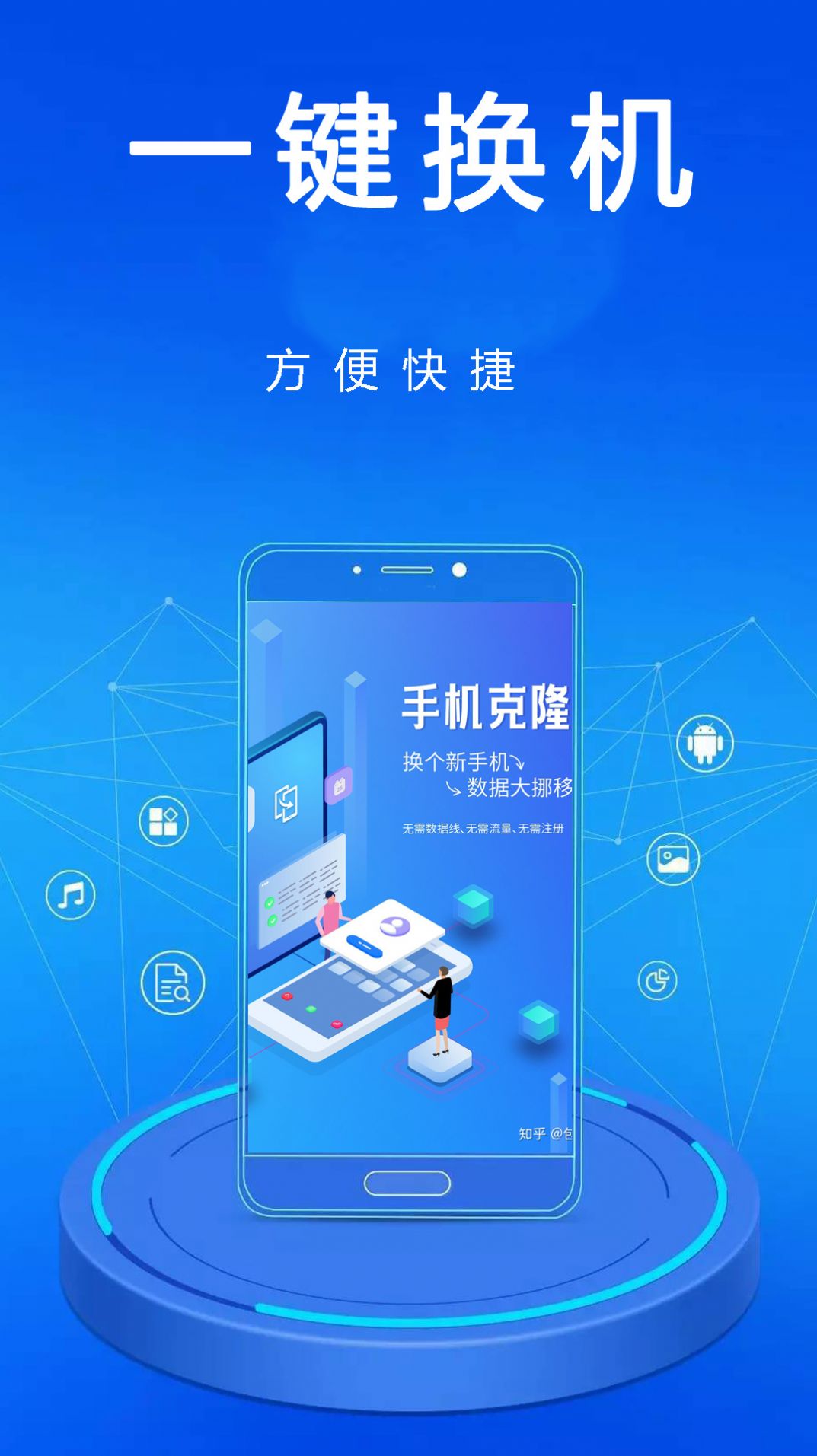 手机一键克隆app官方版图片1